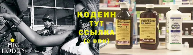 Кодеин напиток Lean (лин)  Хотьково 